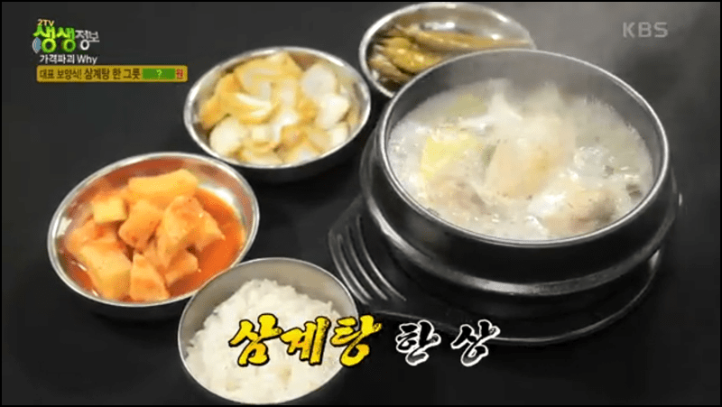 생생정보 삼계탕집 안내