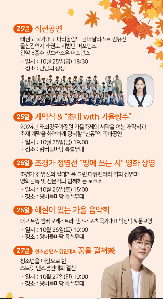 태화강 국가정원 가을축제 프로그램