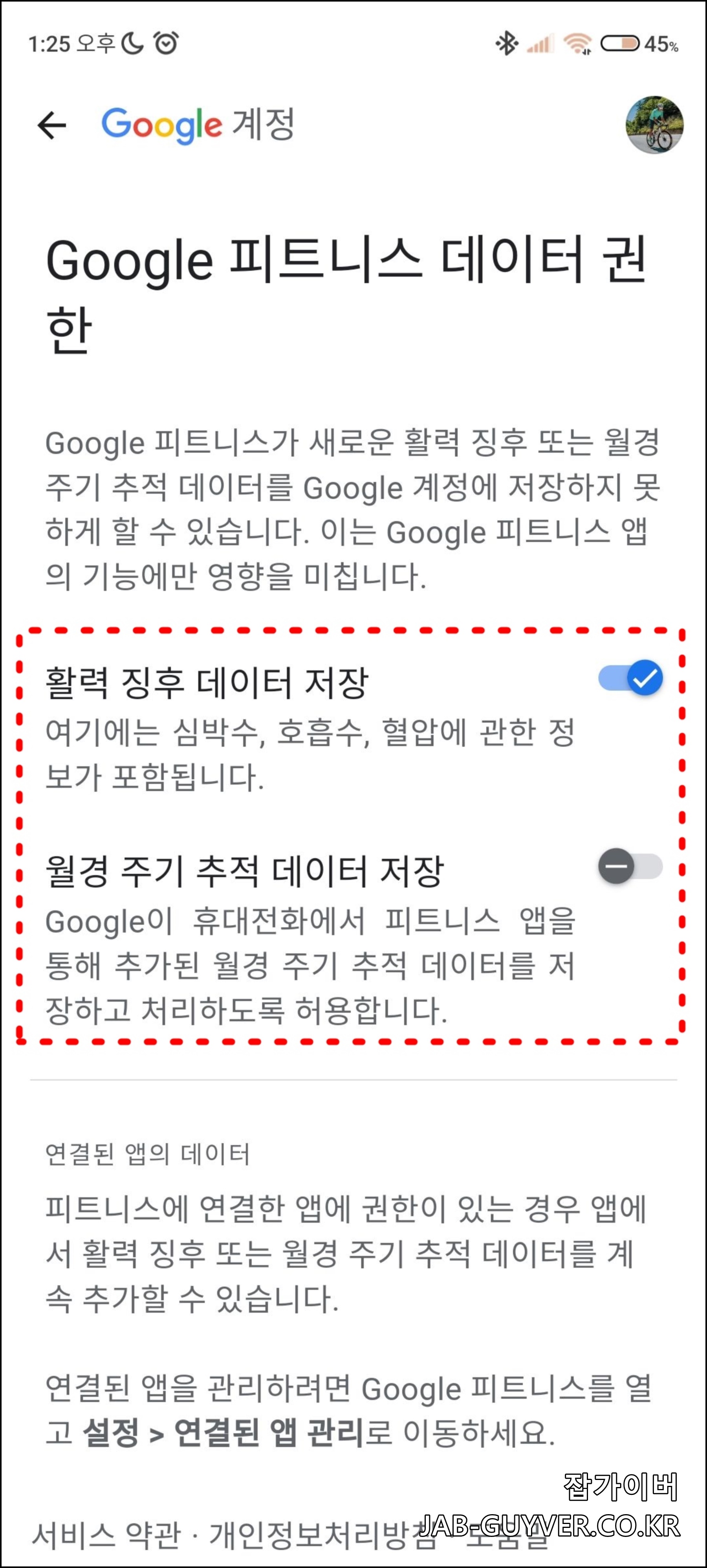 Health Connect Google Fit 운동 건강데이터 권한 허용