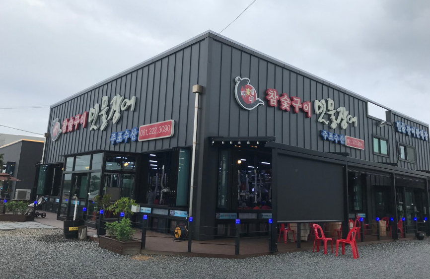 주포수산 민물장어구이