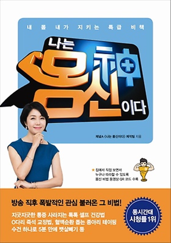나는 몸신이다 보러가기