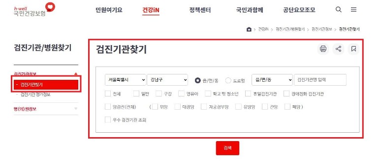국가건강검진-항목