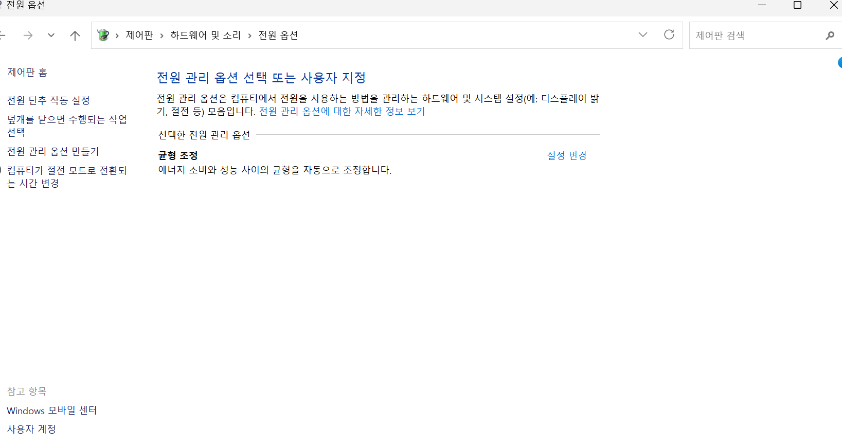 선택된 계획의 "설정 변경