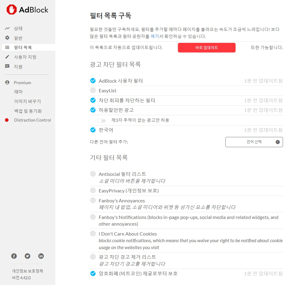 AdBlock 필터 목록