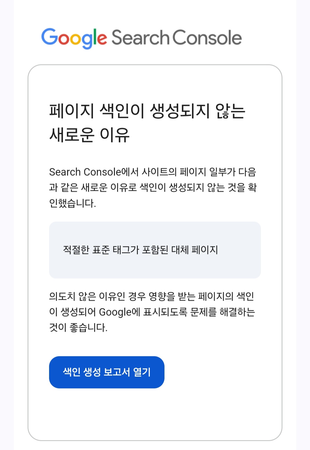 Search Console 오류