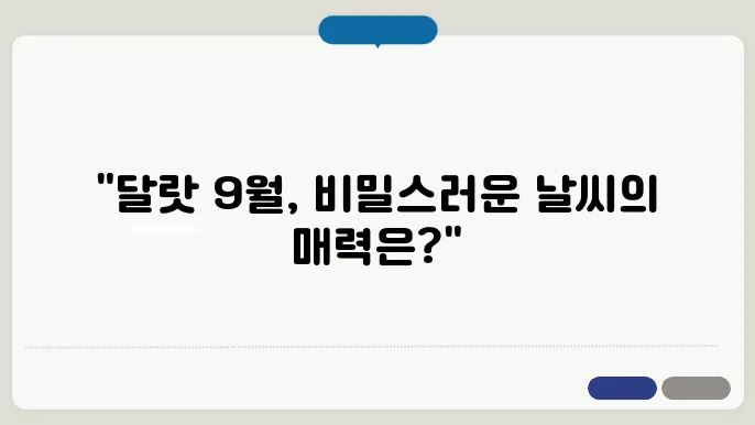 달랏 9월 날씨