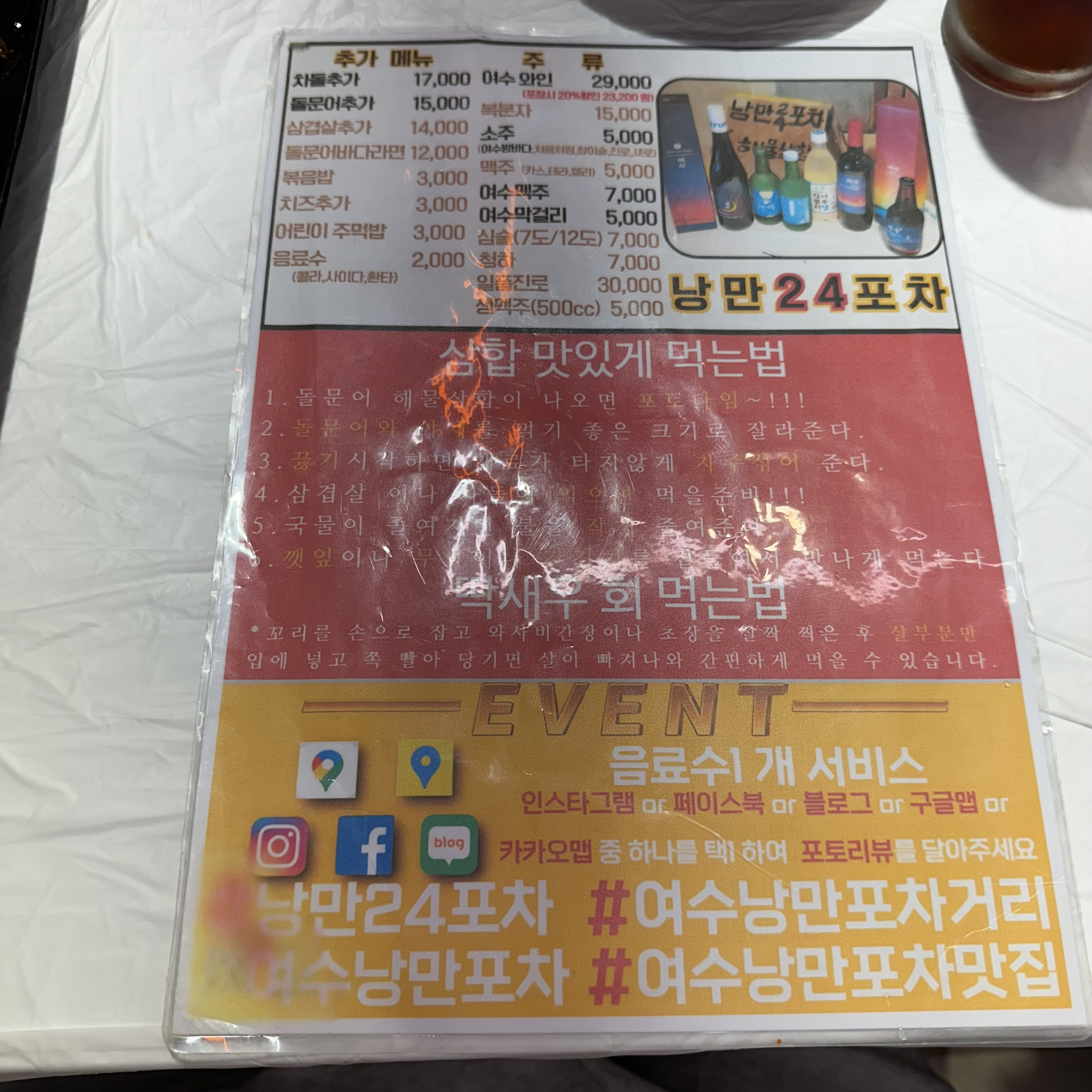 여수 낭만24포차 메뉴판2