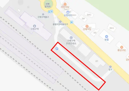 구례구-주차장