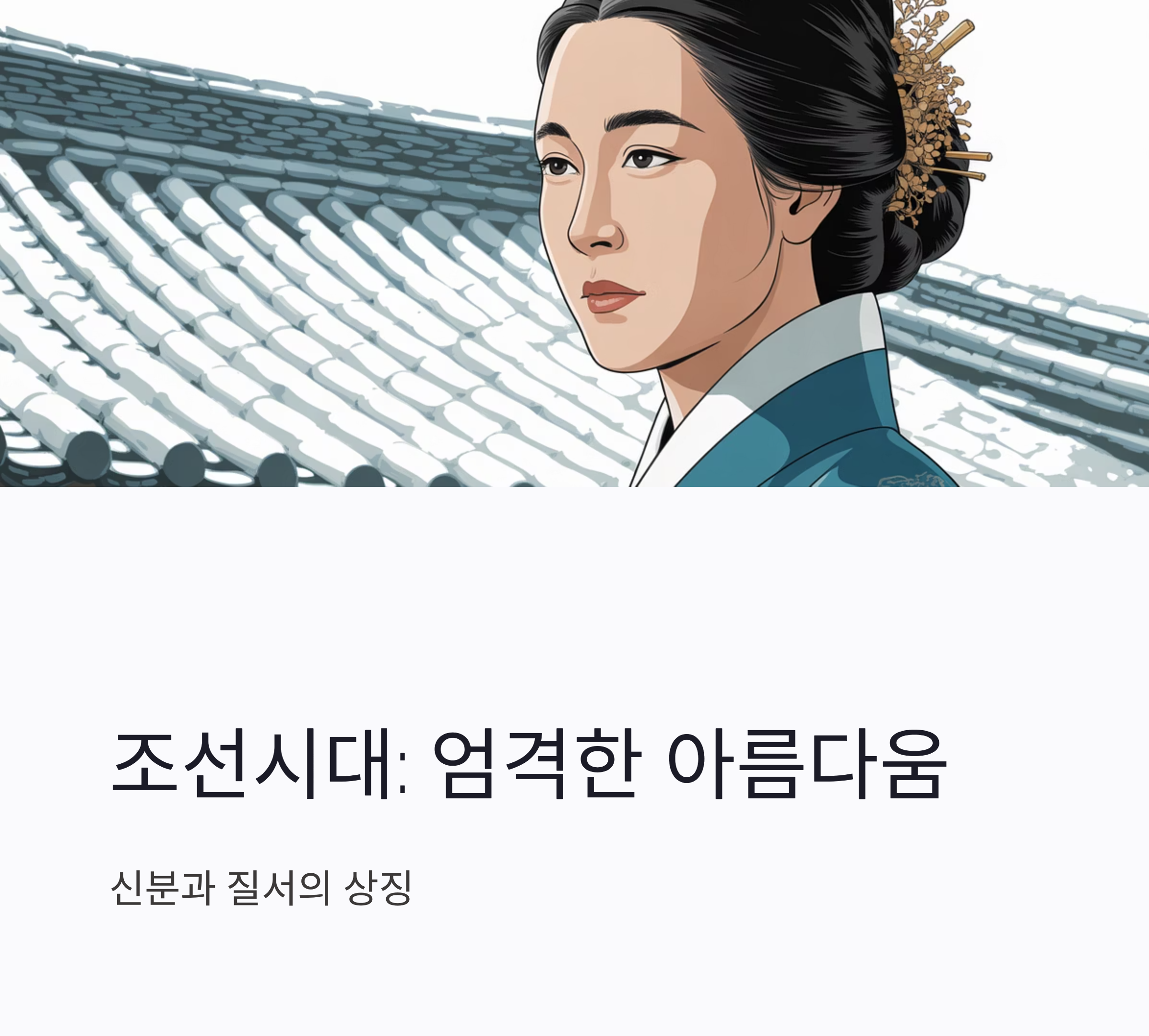 (조선시대)