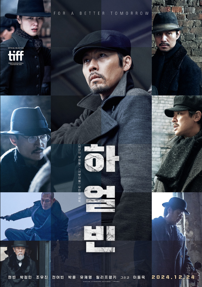 영화 하얼빈 관련사진