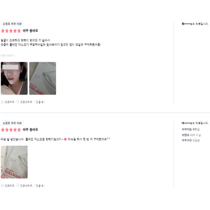 프롬메디 콜라겐팩 마스크팩 내돈내산 후기 부작용 효과 사용법