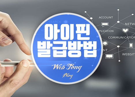 아이핀 발급방법