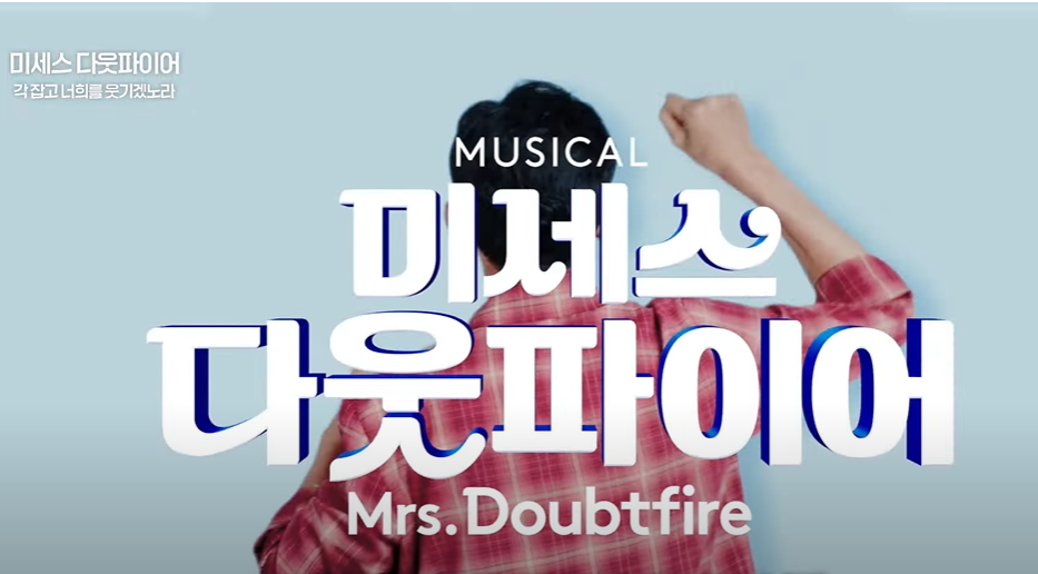 미세스 다웃파이어