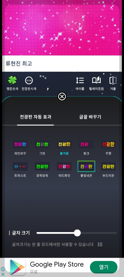 핸드폰 응원 글씨