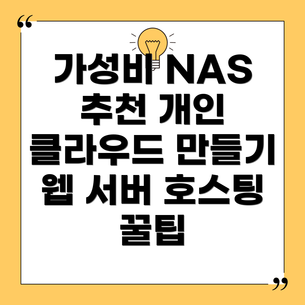 가성비 좋은 NAS