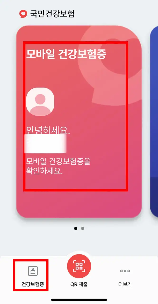 모바일 건강보험증 설치방법