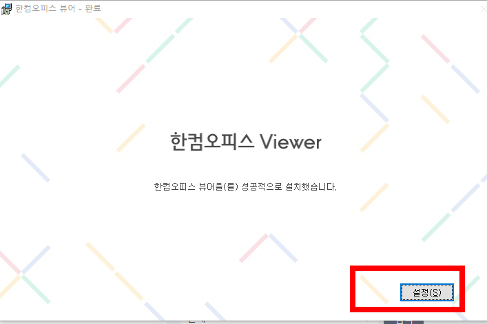 hwp 뷰어 다운로드