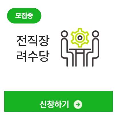 희망리턴 패키지 신청방법