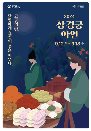 창경궁 야연 예매