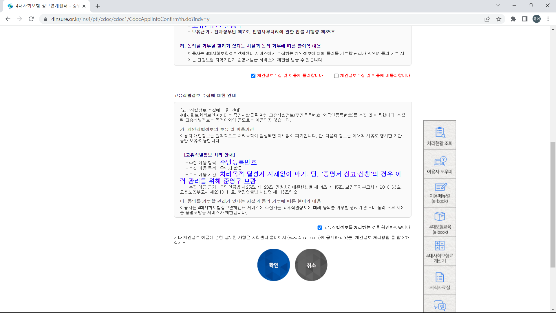 4대사회보험정보연계센터 가입내역확인서 수집동의도 해주세요.