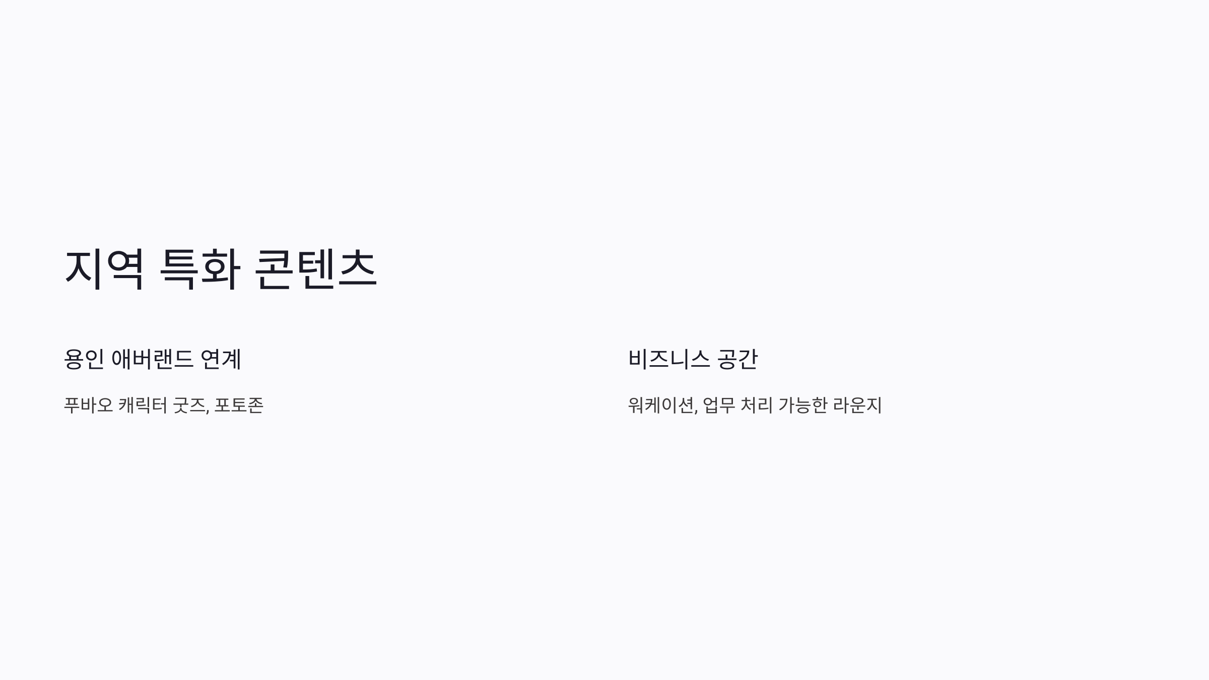 처인 휴게소