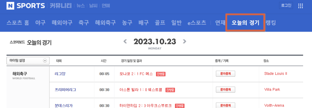 네이버 스포츠 생중계 라이브