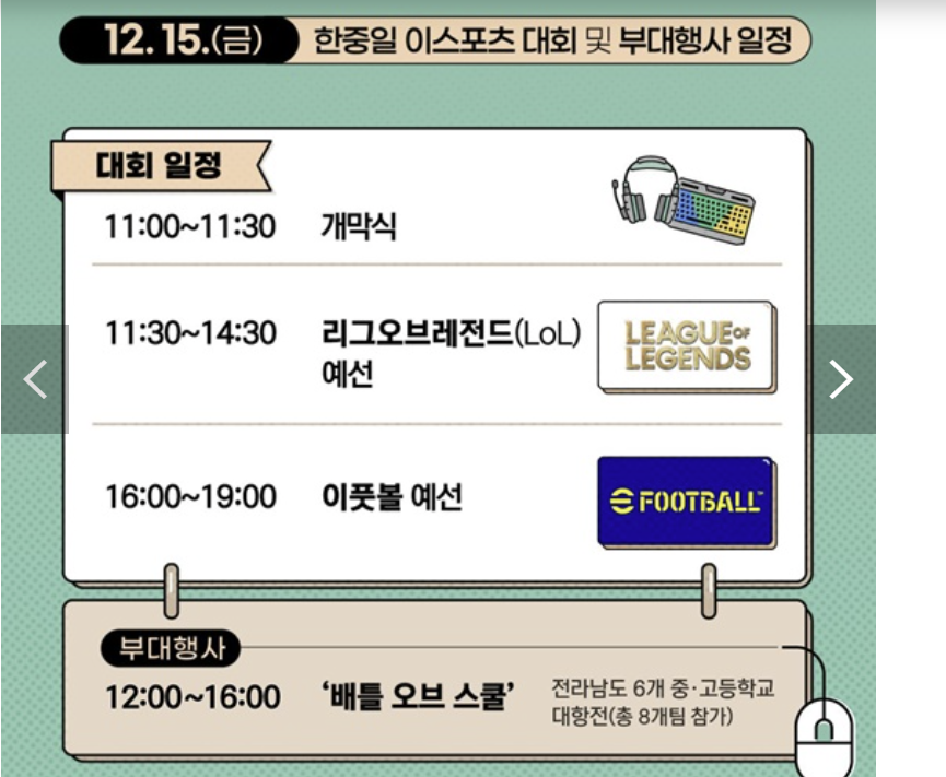 한중일 이스포츠 대회 일정