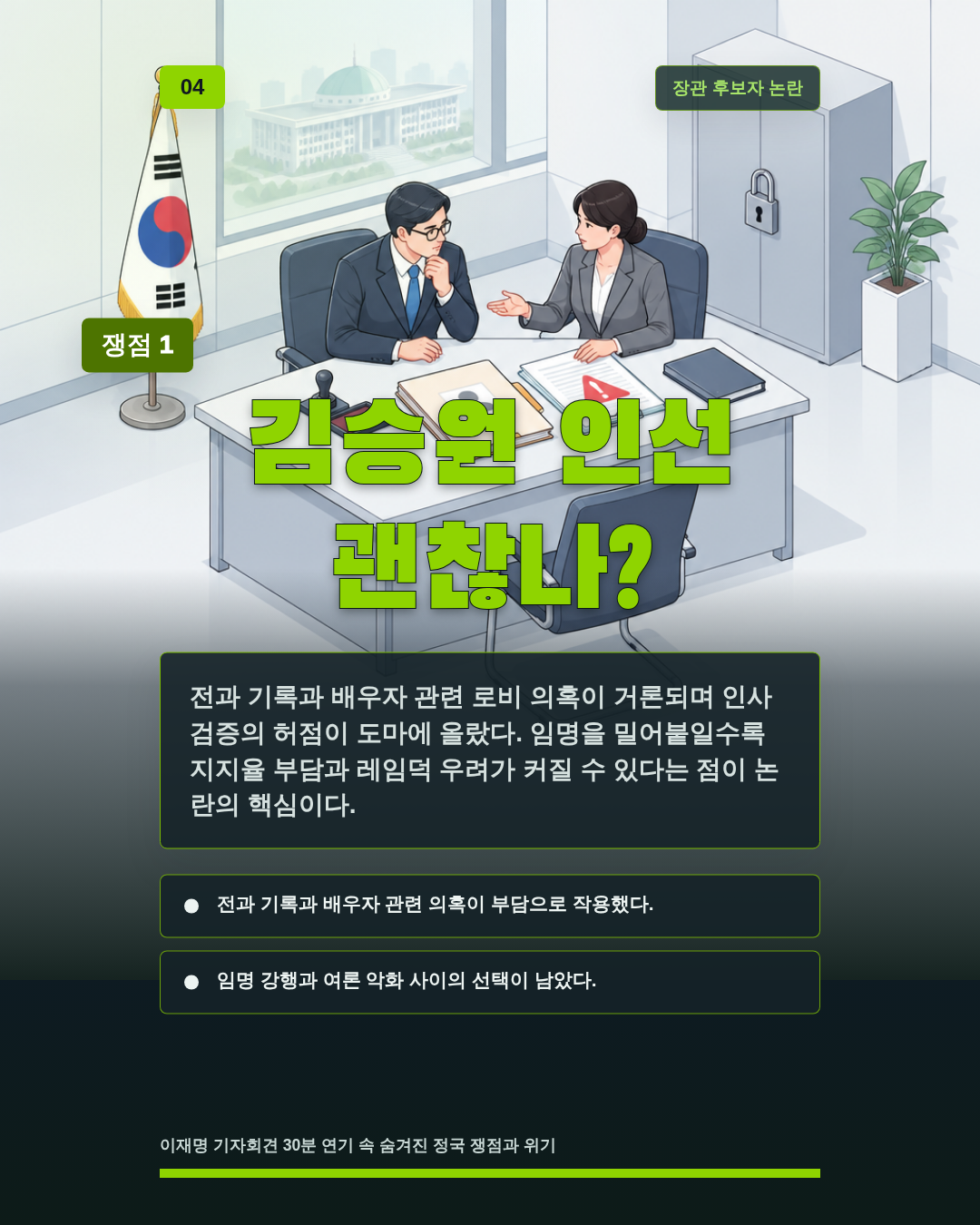 김승원 인선 괜찮나?