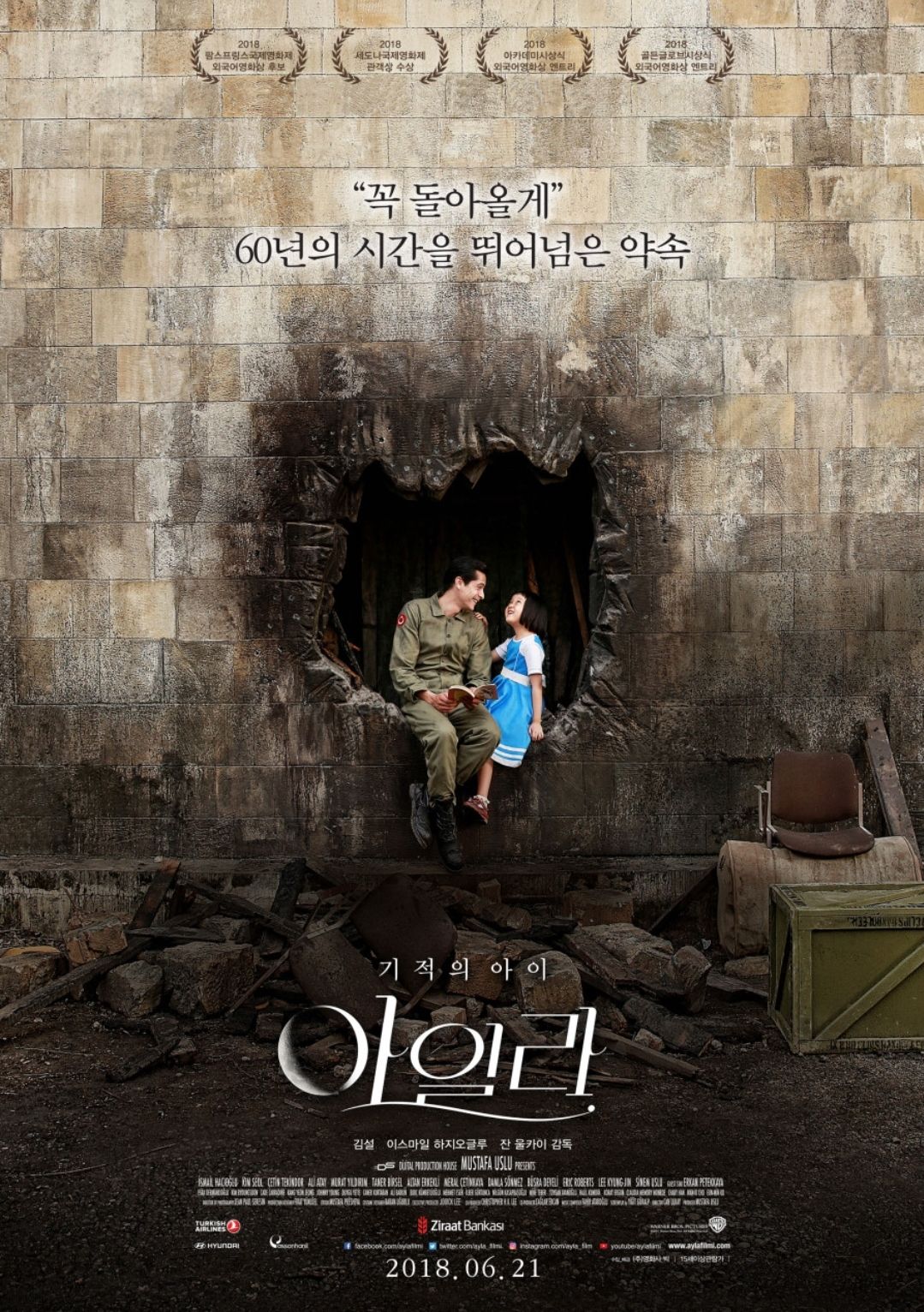 아일라 영화 포스터, 사진 이미지