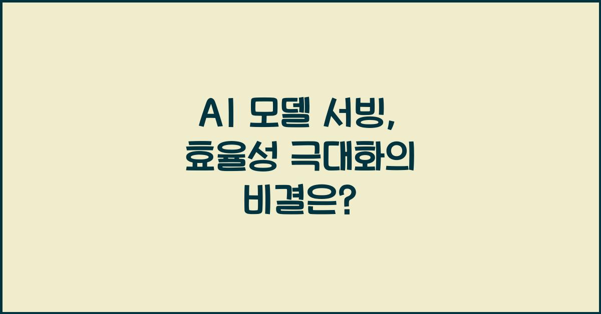 ai 모델 서빙