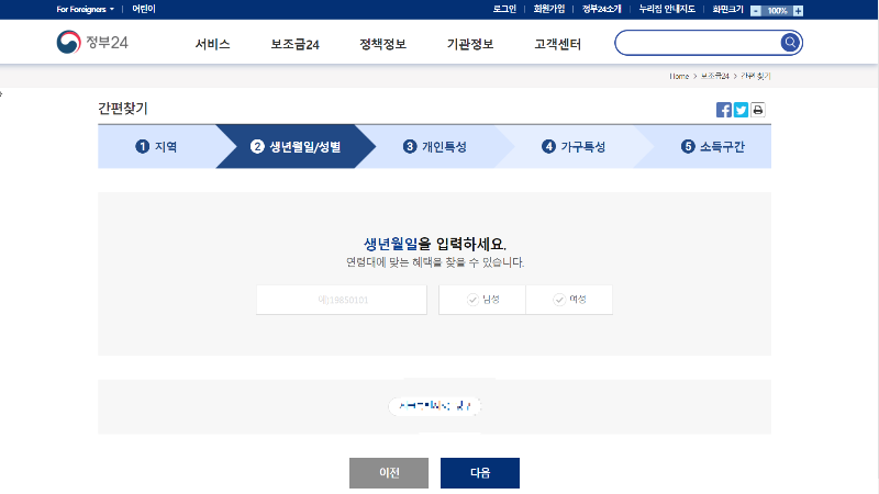 생년월일/성별