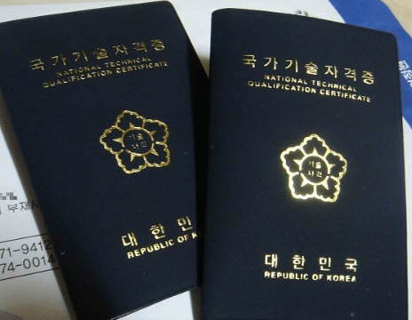 국가기술자격증