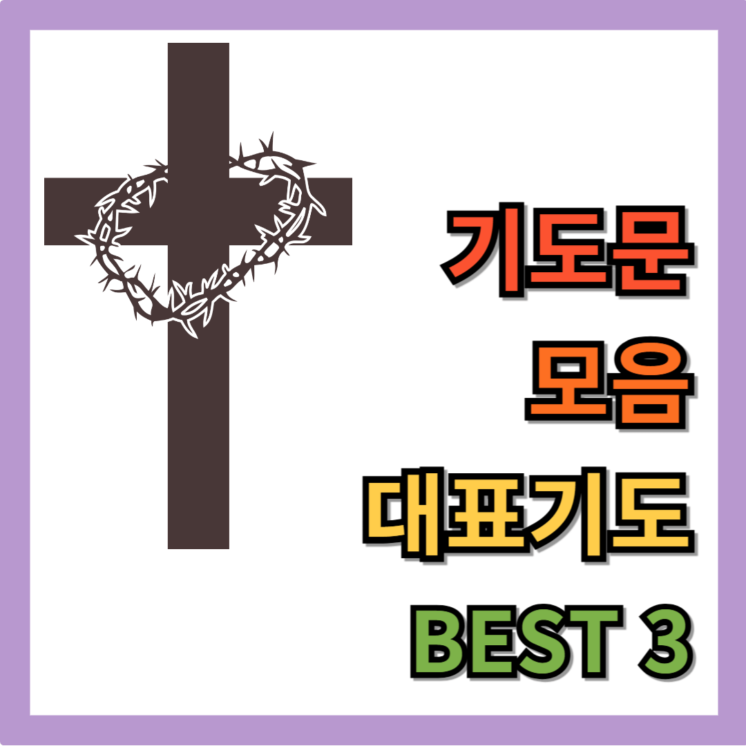 대표기도문 모음 3 종류 (주일, 주일낮, 수요예배)