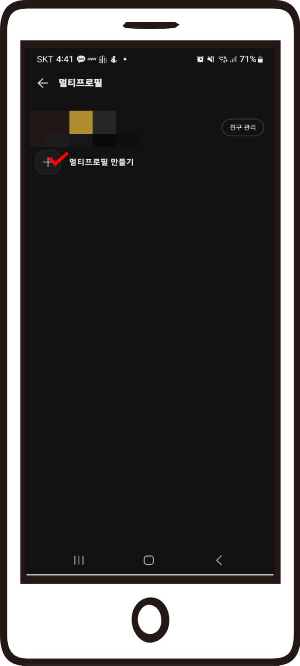 카카오톡 멀티프로필 만들기