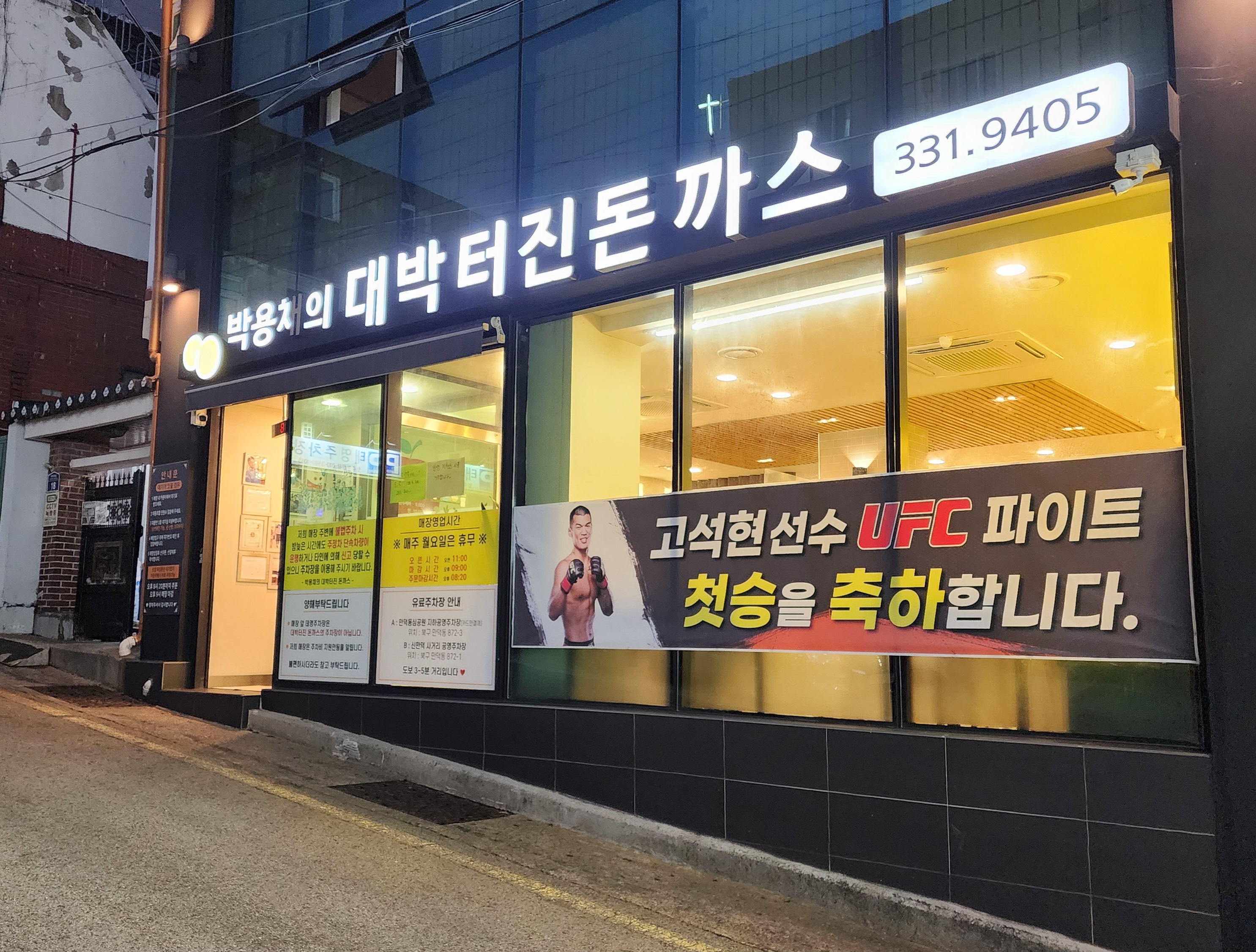 부산 만덕에 위치한 ‘박용채의 대박터진 돈까스’는 이름처럼 양이 대박입니다. 바삭한 돈까스와 함께 쫄면, 쫀득한 손수제비가 곁들여져 한상 가득한 행복을 느낄 수 있어요. 백종원과 김준호의 사인도 있는 화제의 맛집으로, 대식가에게 강력 추천합니다!