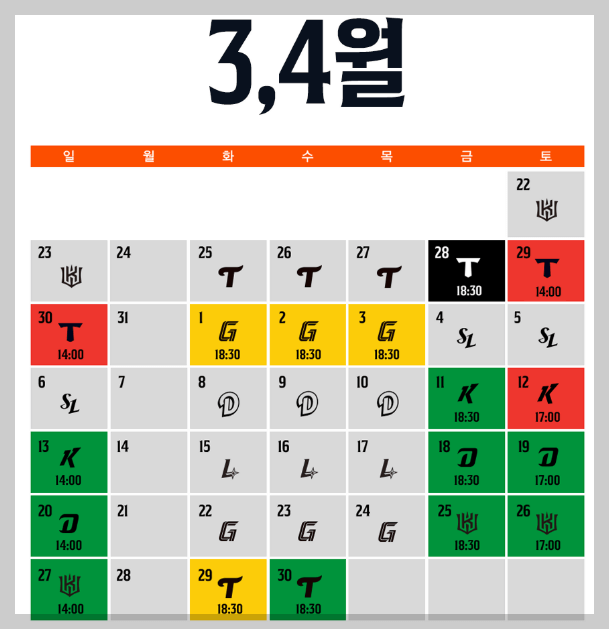 3&amp;#44; 4월 경기 일정