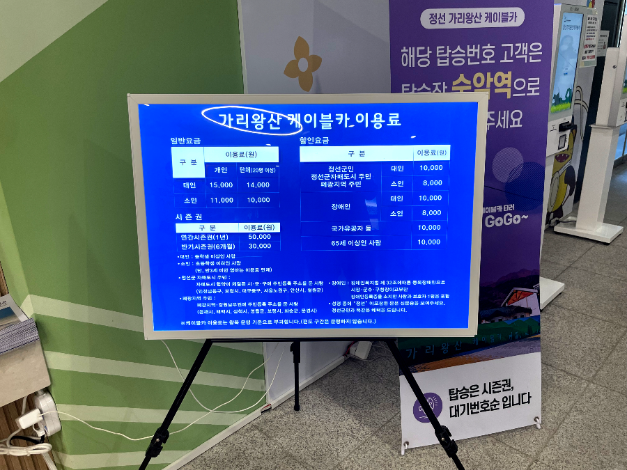 가리왕산 케이블카 체험여행안내 : 알파인 플라자 티켓 구매