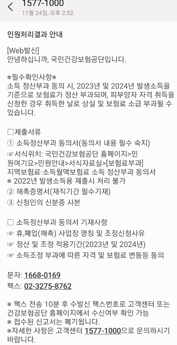 피부양자 자격상실