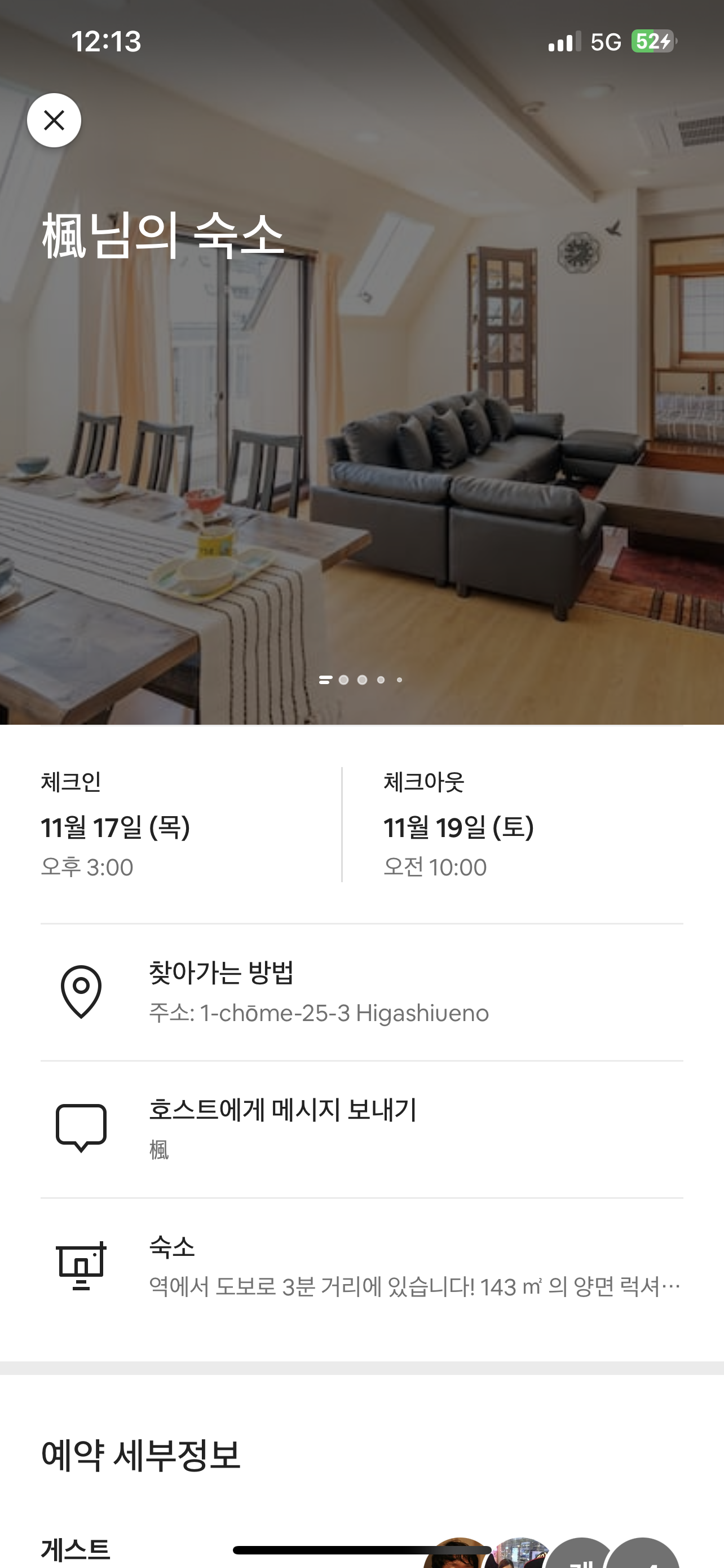 에어비앤비 일본