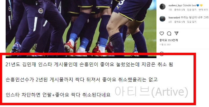 축구 대표팀 김민재 손흥민 인스타 차단 언팔 사태 심각한 이유 파벌 불화설 저격글