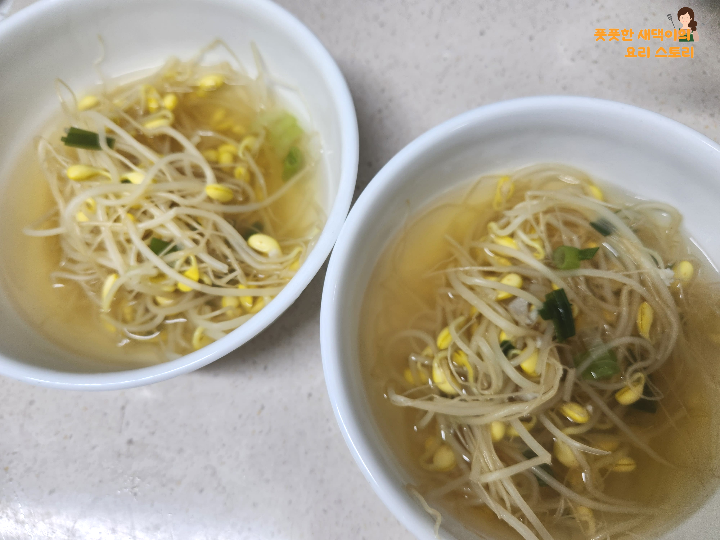 콩나물 국 완성