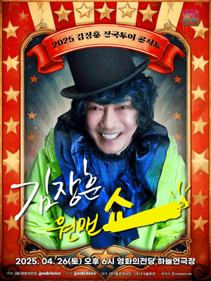 김장훈 근황