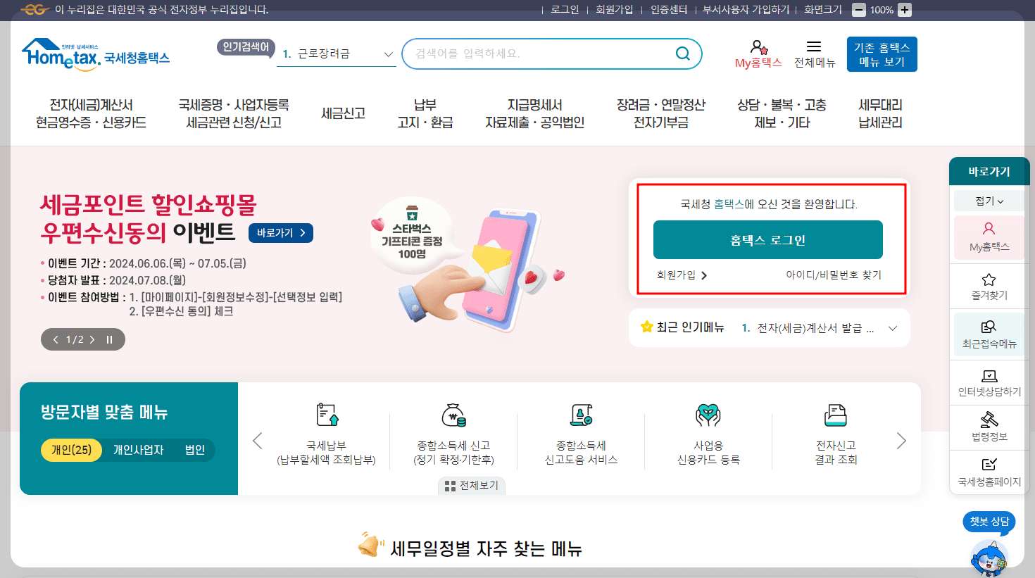 홈텍스 메인화면