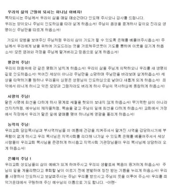 2025년 넷째 주일 낮예배 대표기도문 모음_2