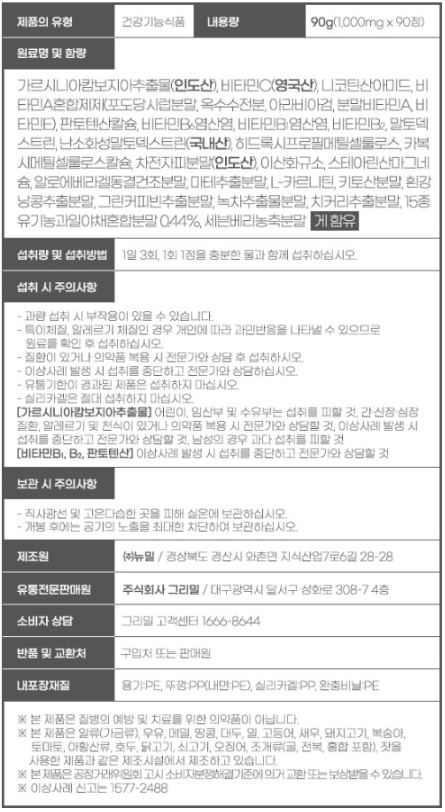 그리밀 가르시니아 캄보지아