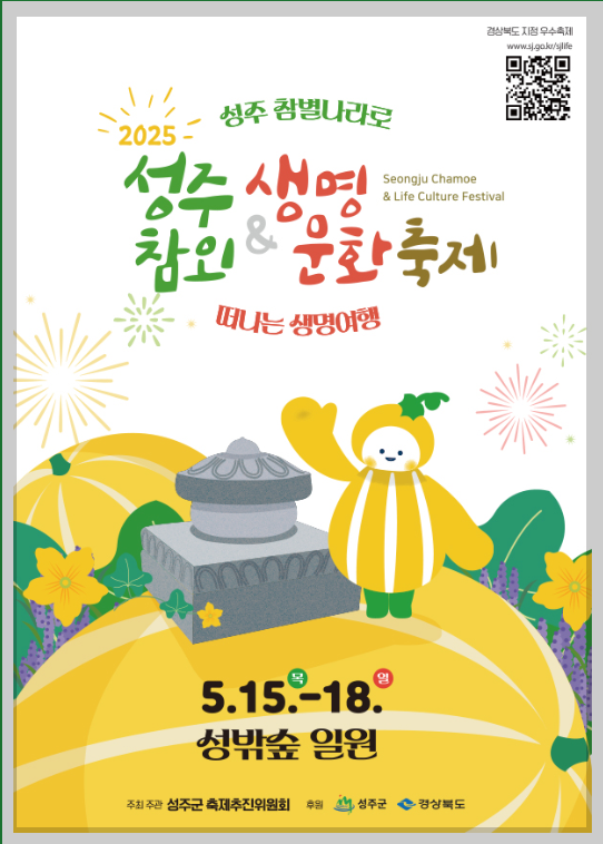 성주 참외축제 일정, 주차장 등 3분 총정리