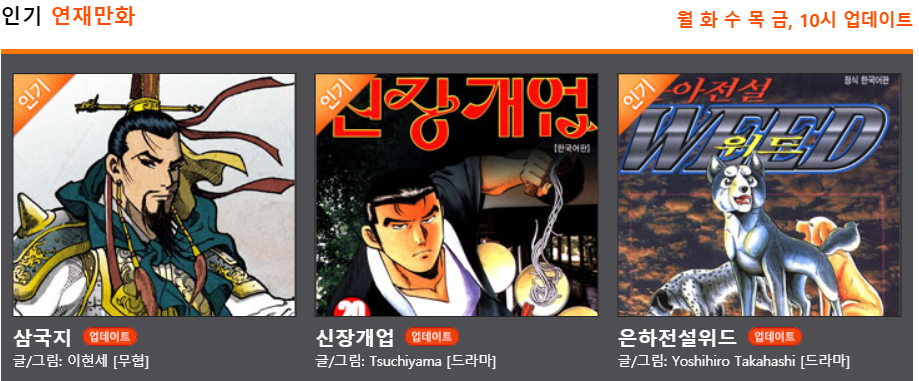 스포츠서울 인기연재만화 캡춰