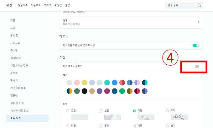 화면-중간-다크-모드-사용하기-버튼-클릭