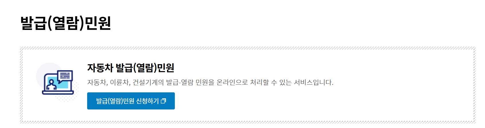 자동차등록증 재발급 인터넷 발급