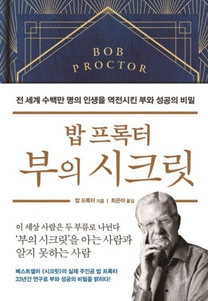 부의 시크릿:생각이 현실, 감정과 믿음, 행동, 자기계발